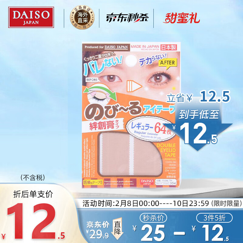 大创（daiso） 肤色网纹哑光双眼皮贴 64枚 常规款 蕾丝隐形 轻薄透气 自然透明