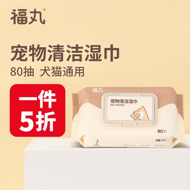 福丸宠物湿巾 猫狗通用 80抽 无酒精擦眼擦泪痕擦脚免洗除臭清洁抑菌属于什么档次？