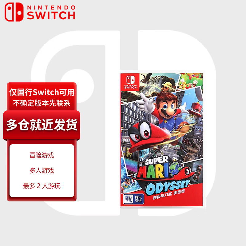 Nintendo Switch 任天堂 Switch NS国行中文游戏卡带【只有国行国服机器能用】 马里奥超级马力欧奥德赛