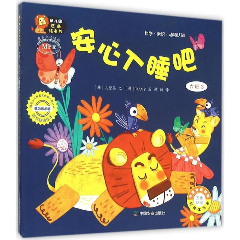 幼儿园区角绘本书童书/科普/百科(韩)具紫英 文;(韩)davy 图;郝畅 译