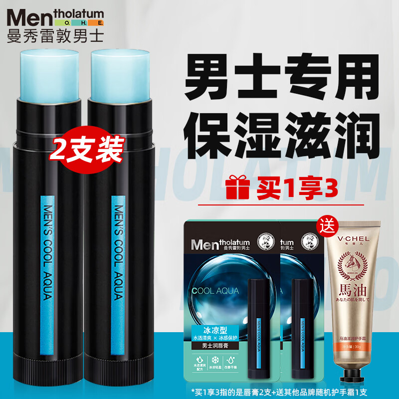 曼秀雷敦润唇膏男士专用冬天补水保湿滋润防干裂去死皮淡化唇纹学生唇油 冰凉型2支