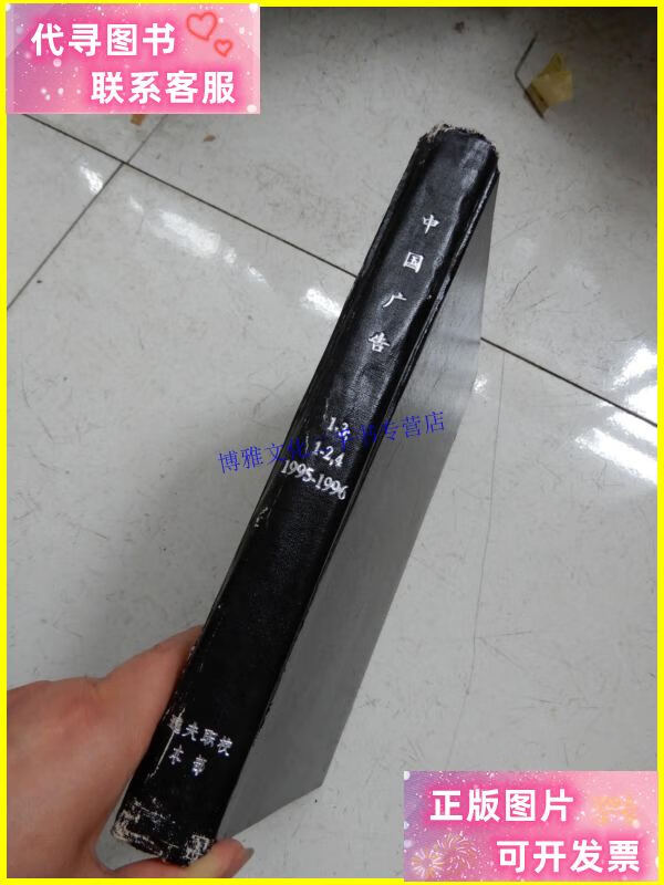 【二手9成新】中国广告 1995年1.2.3期1996年1.2.4期 双月刊