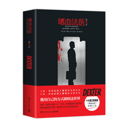 嗜血法医 第3季   (美)林赛  著 