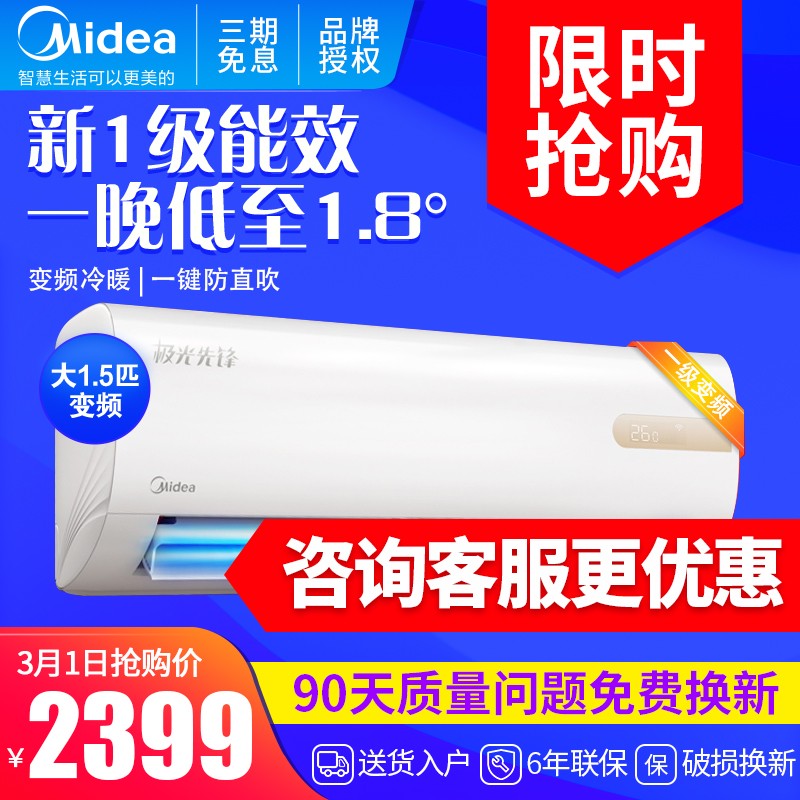 美的大1.5匹/1p变频冷暖空调挂机 一级能效壁挂式节能省电 酷金/ 极光先锋 智能家电 全新升级极光先锋大1.5匹 35-N8MHA1智能 【全新能效等级,第4代自清洁,高温蒸洗】