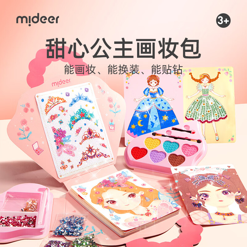 弥鹿（MiDeer）公主手提儿童diy创意手工女孩换装玩具礼物甜心公主画妆包套装儿童节礼物