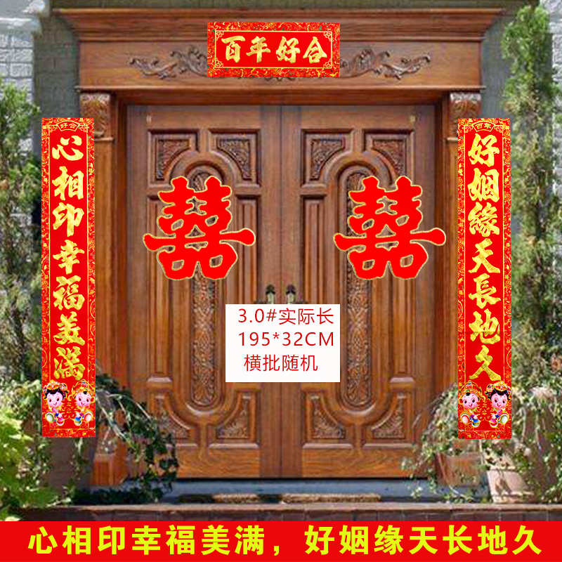 0#心相印幸福美满 嫁女结婚对联