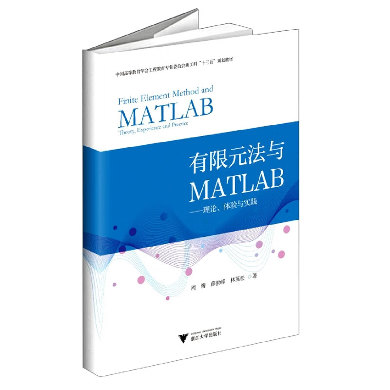 有限元法与MATLAB——理论、体验与实践 kindle格式下载