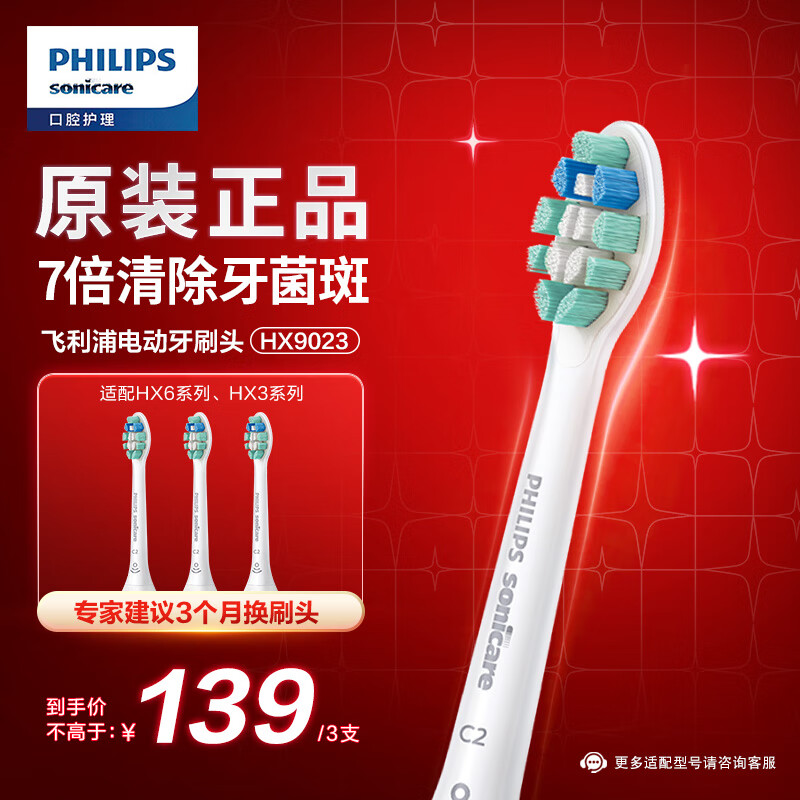 飞利浦（PHILIPS）电动牙刷头 7倍去除牙菌斑 牙菌斑洁净型 3支装HX9023 适配HX6系列HX3系列