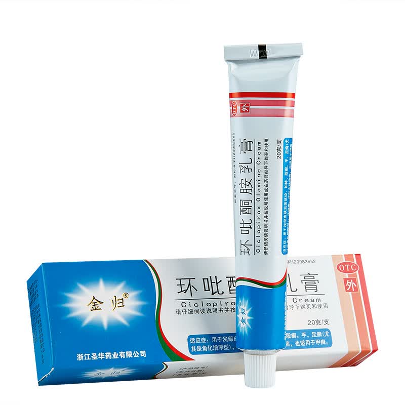 金归 环吡酮胺乳膏20g治疗真菌感染足廯花斑廯甲癣药甲涂剂宠物狗狗