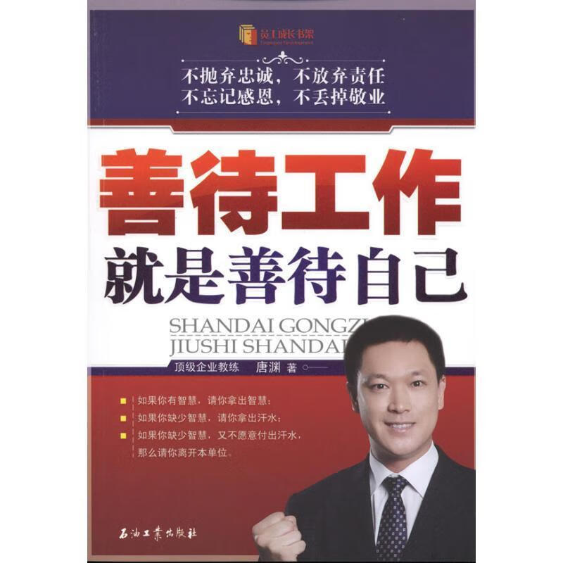 善待工作就是善待自己 唐渊