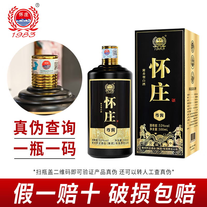 怀庄1983酒尊酱酒酱香型白酒53度6瓶礼盒装粮食高粱酒整箱装贵州酱酒 53度 500mL 6瓶 尊酱整箱原箱发货