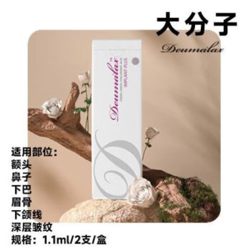 fsyr【官方】德玛玻尿酸批文版大分子1.1ml中分子1.
