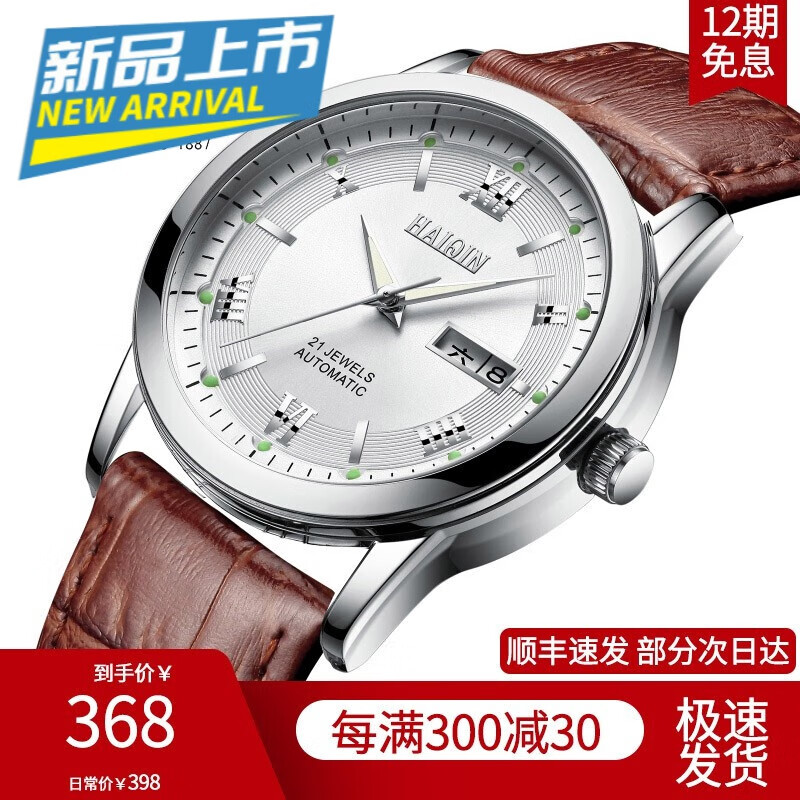 海琴(haiqin)手表男机械表全自动男士手表防水镂空精钢带夜光潮流时尚