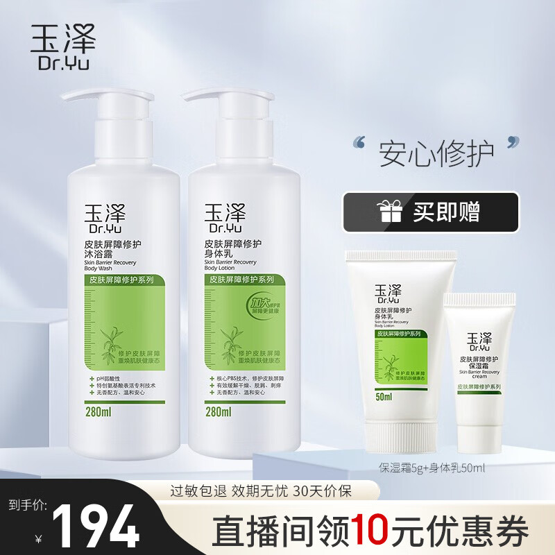 玉泽屏障修护身体乳(玉泽屏障修护身体乳孕妇可以用吗) 玉泽屏障修护身体乳(玉泽屏障修护身体乳孕妇可以用吗)