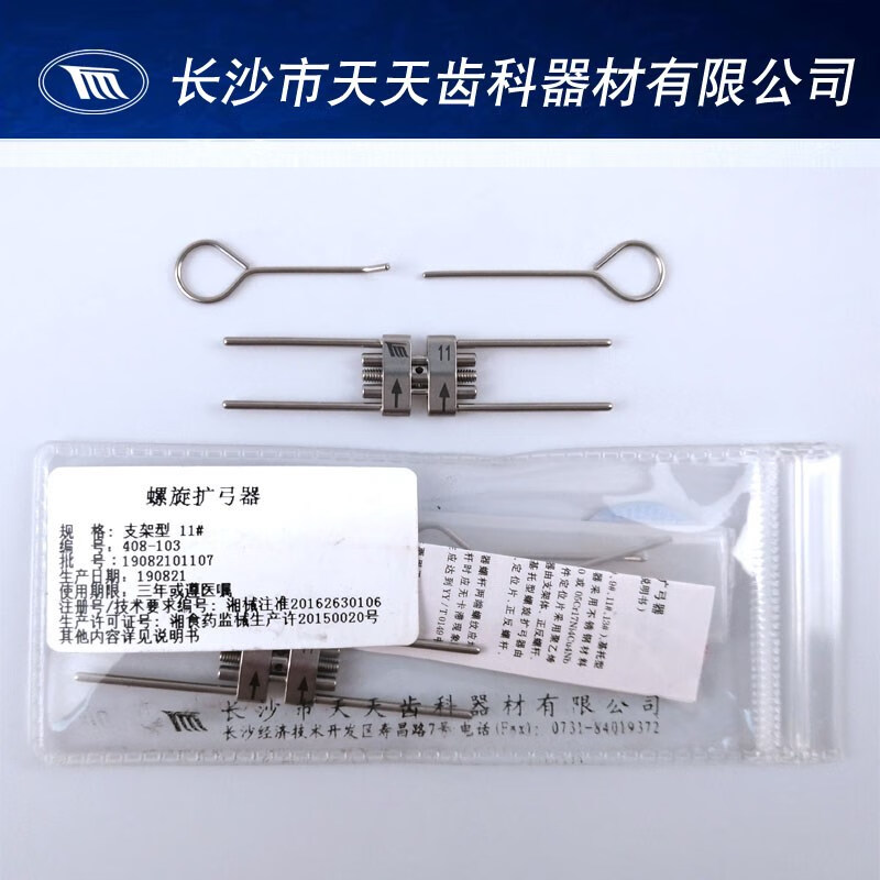 正畸扩弓器长沙天天螺旋扩弓器支架型可调基托型螺旋扩大器扩牙弓