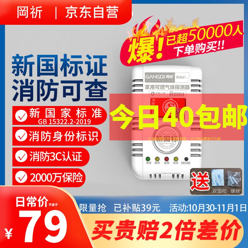 岡祈（Gangqi）新国标 燃气报警器 天然气报警器 家用厨房管道煤气可燃气体泄漏感应探测 独立式YJ-607怎么样,好用不?