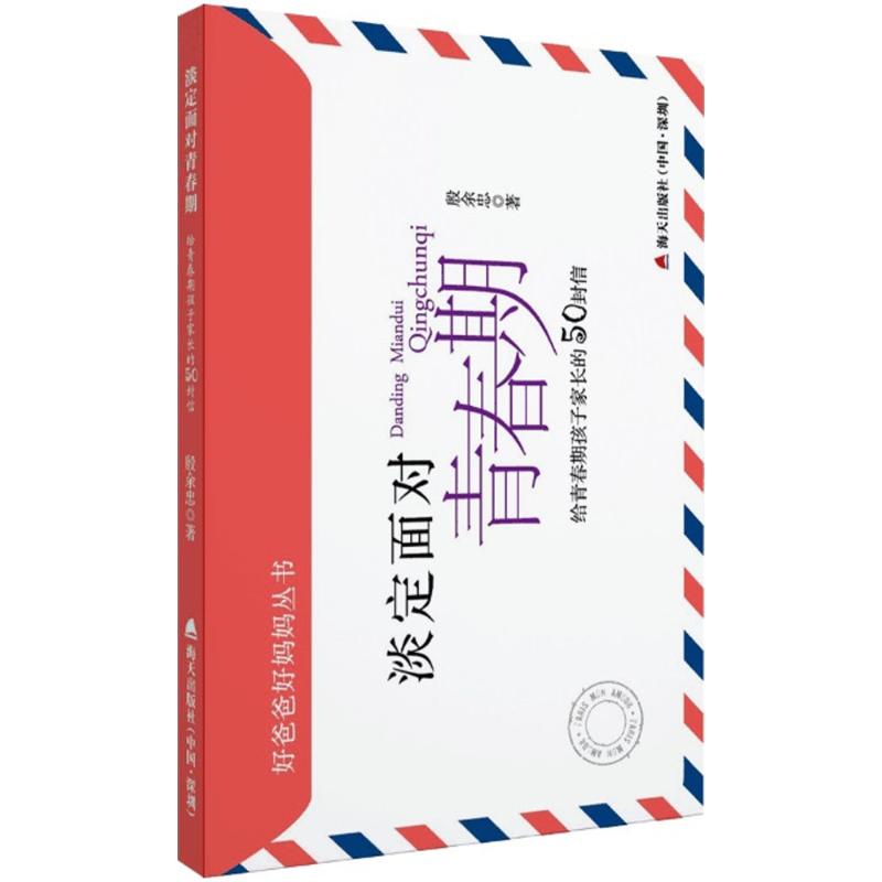 淡定面对青春期