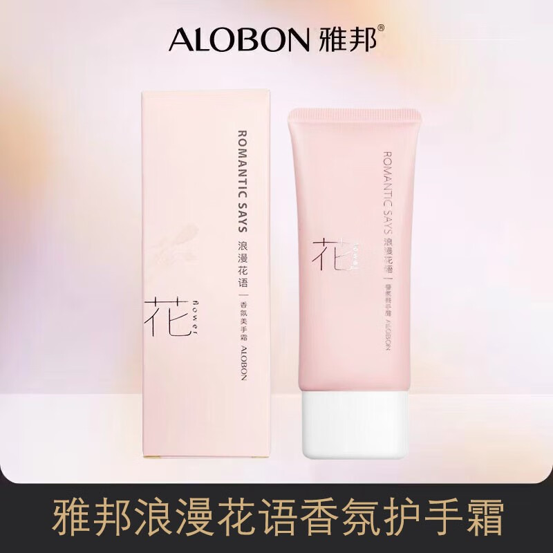 雅邦浪漫花语香氛美手霜女秋冬滋润保湿补水防干裂护手霜