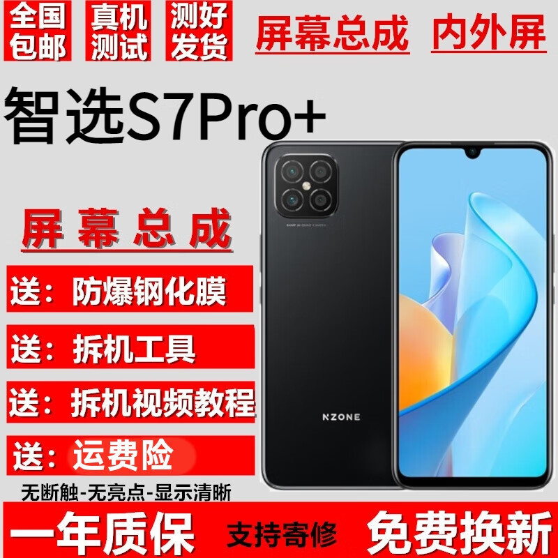 酷斯基Nzone中国移动S7pro Nzone50pro屏幕总成nzones7pro+ SP300 SP200内外一体屏总成内屏显示外屏玻璃 S7Pro/SP200屏幕【加框-黑色】纯高刷版