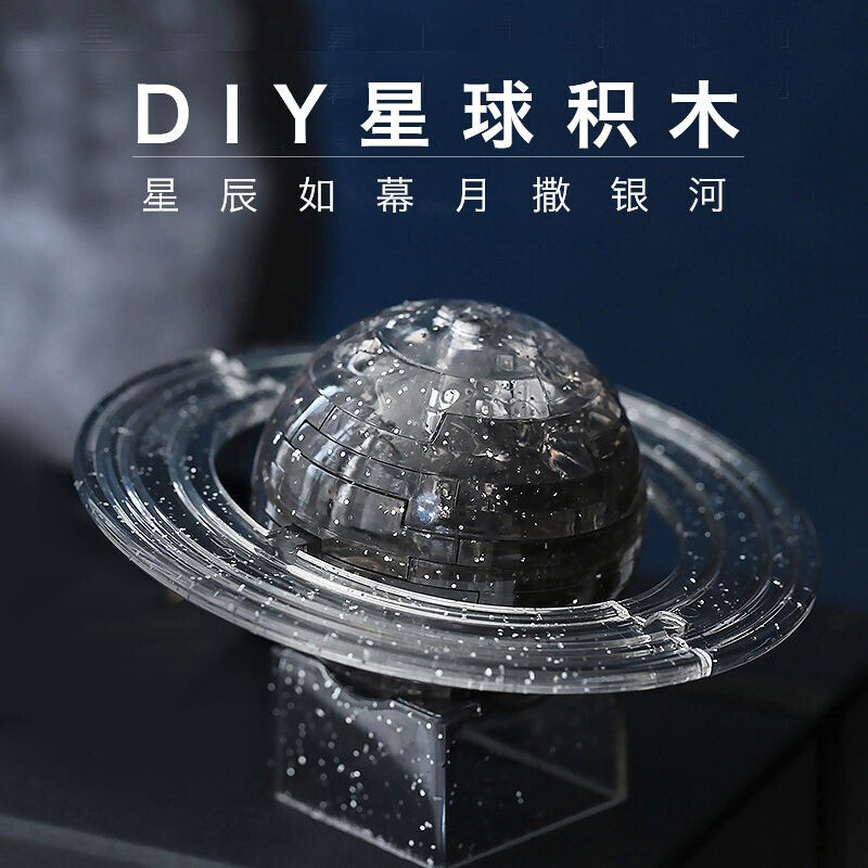 蓝蜂diy快乐星球积木星球大战3d立体球体水晶宇宙模型拼插拼图 土星自