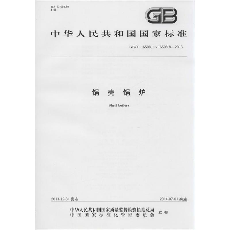 锅壳锅炉