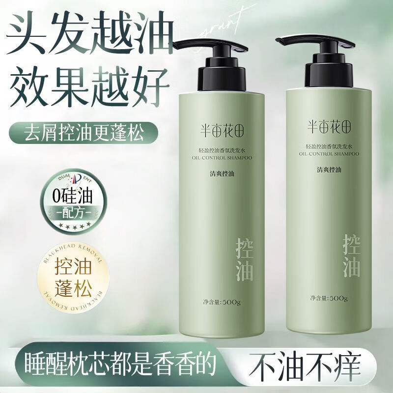 半亩花田控油蓬松洗发水去屑止痒洗头膏柔顺持久留香氨基酸无硅油洗发露 蓬松控油100g