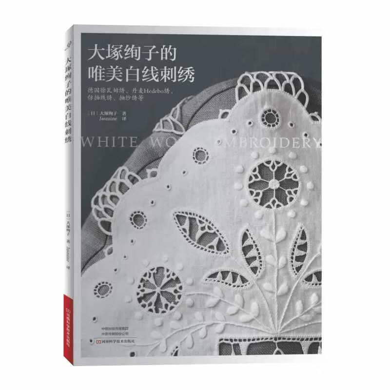 大塚绚子的唯美白线刺绣高性价比高么?