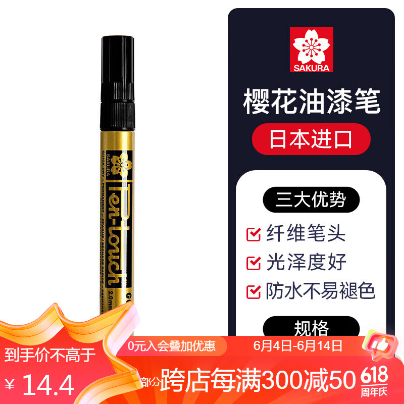 【全网低价】樱花(SAKURA)油漆笔金色2.0mm 签字笔记号笔马克笔高光笔 商务明星签名签到笔防水不掉色描金补漆手绘涂鸦