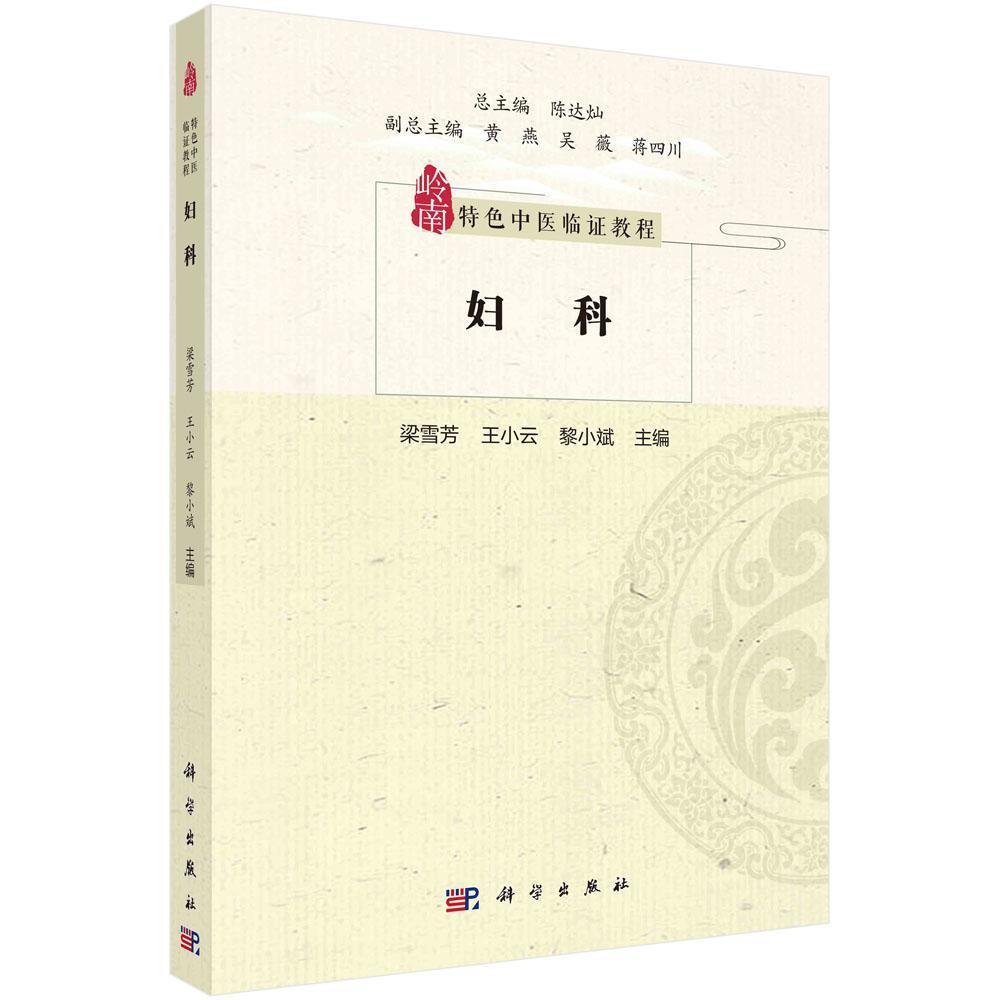 妇科医学 图书