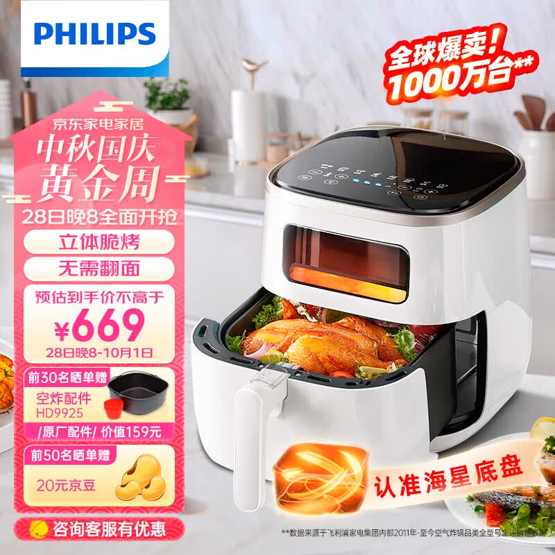 飞利浦（PHILIPS）海星空气炸锅 家用5.6L大容量智能触屏 多功能全自动【透明可视+不用翻面】双层锅体易清洗HD9257属于什么档次？