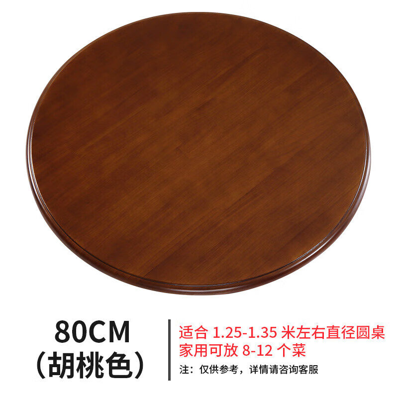 财迎实木餐桌转盘家用旋转圆桌桌子桌面大圆盘圆台面饭桌简约圆桌转盘