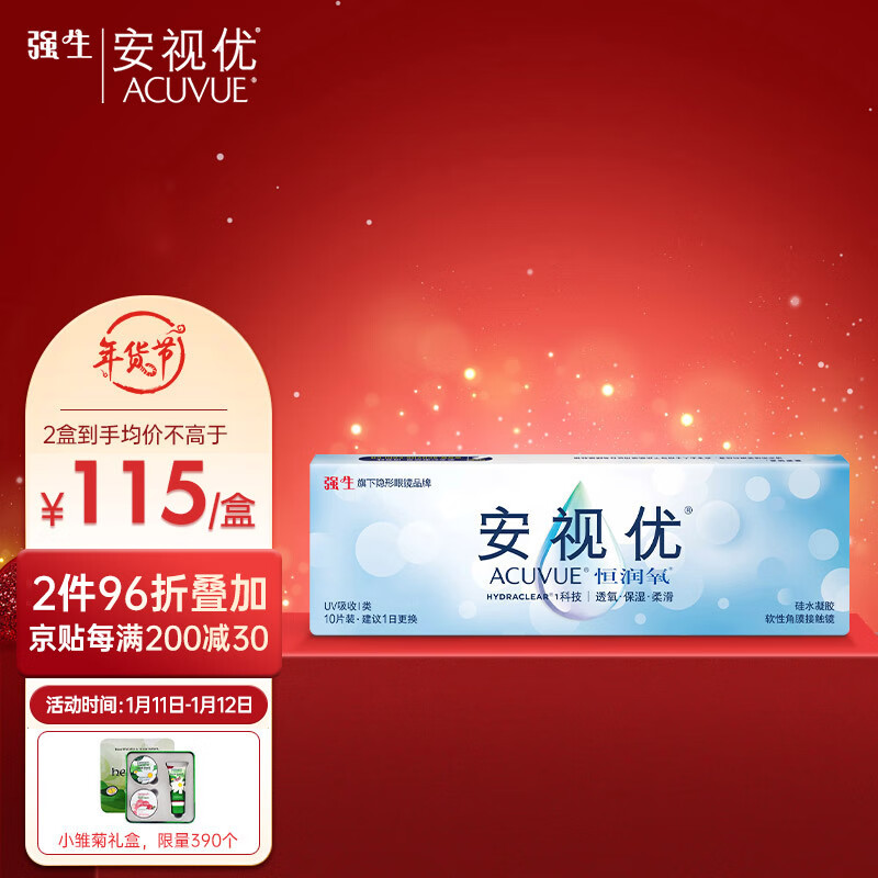 怎样购买强生安视优恒润氧硅水凝胶透明隐形眼镜的最佳价格?