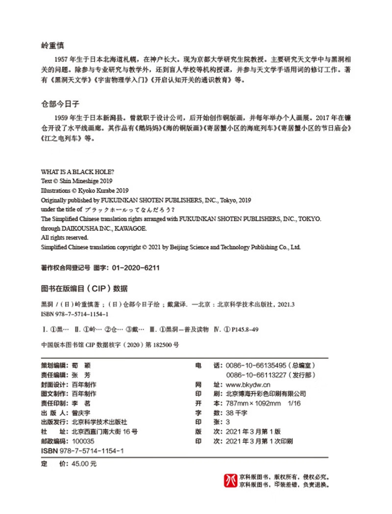 黑洞·日本精选科学绘本系列详情图