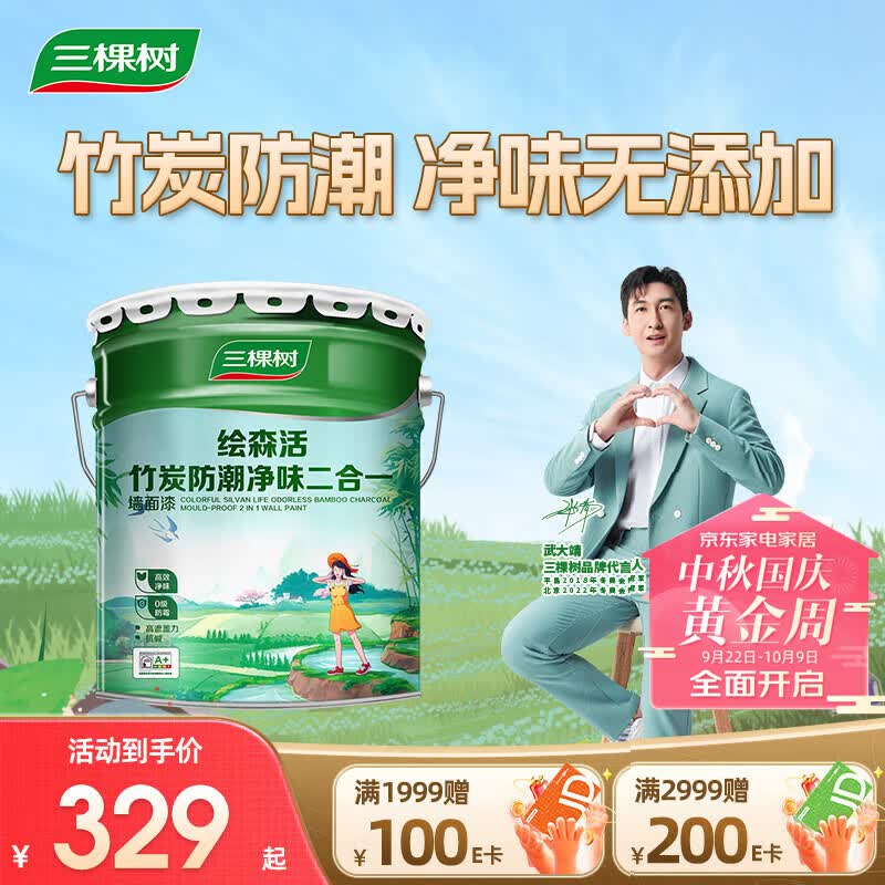 三棵树漆内墙乳胶漆绘森活竹炭防潮净味二合一墙面漆白色油漆18L使用感如何?