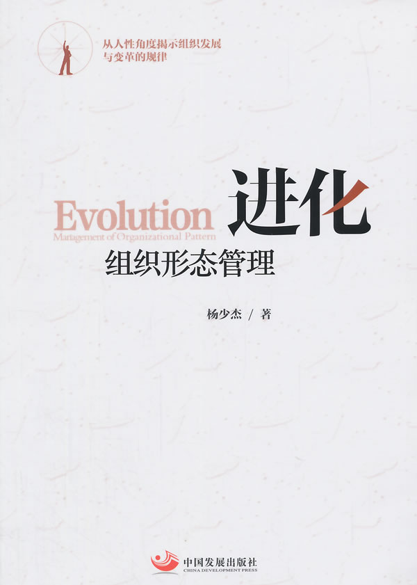 进化组织形态管理
