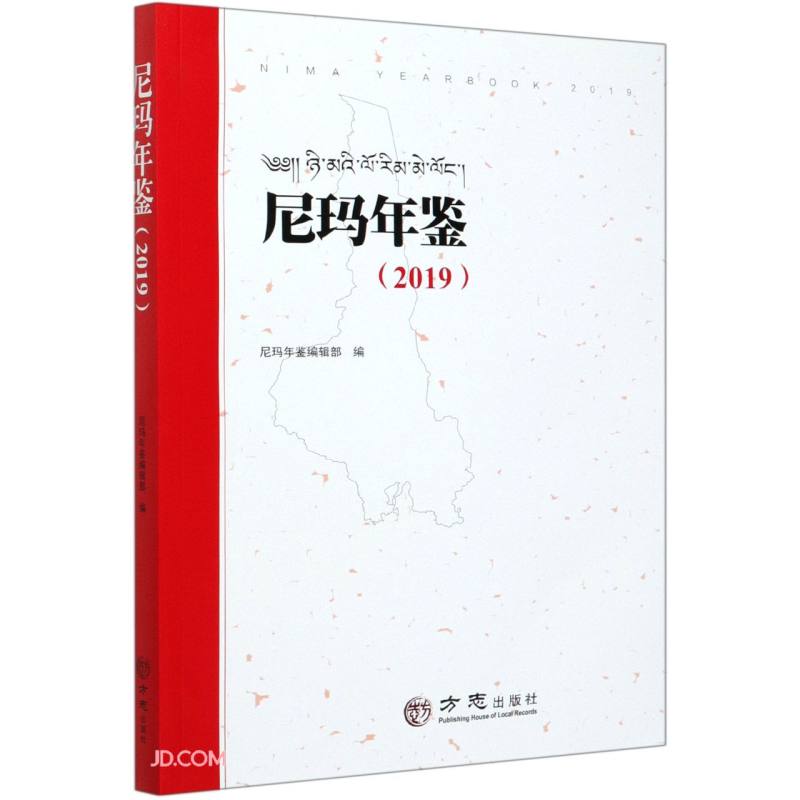 尼玛年鉴(2019)