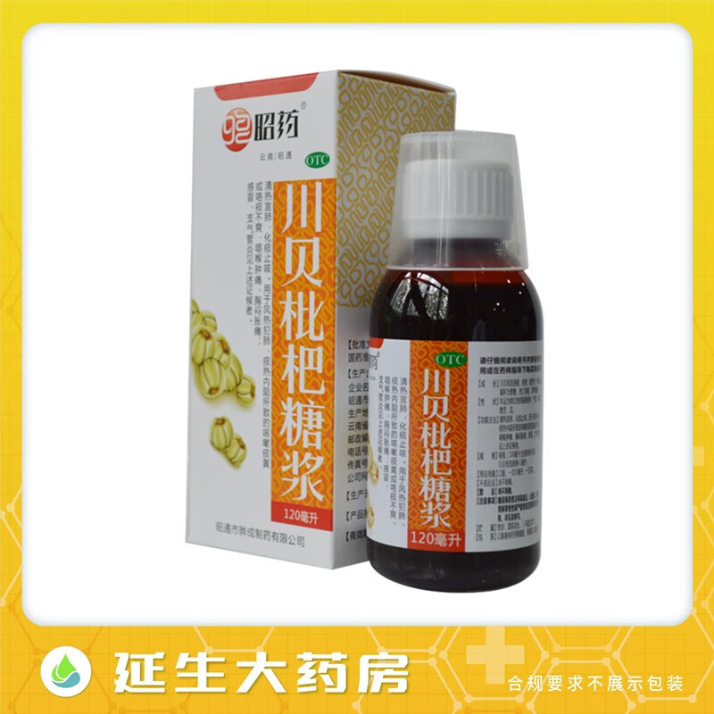 昭药 川贝枇杷糖浆 120ml 1盒