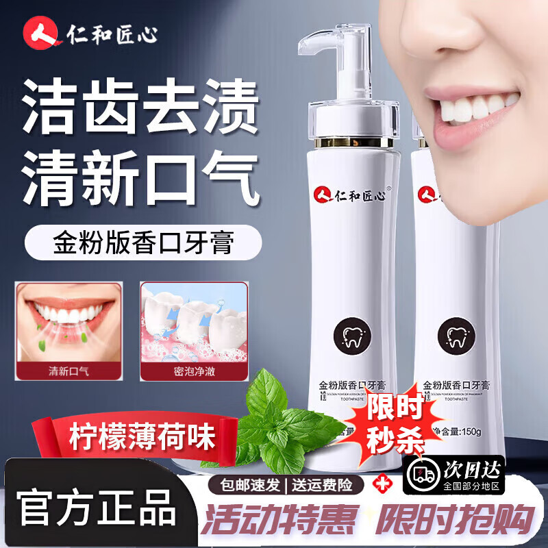 仁和匠心正品按压式牙膏去异味去黄提亮去牙渍牙垢亮白炫白抗过敏修复