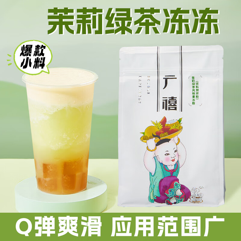 茉莉绿茶风味果冻粉1kg 爱玉冻布丁蒟蒻水晶冻撞奶商用奶茶店专用