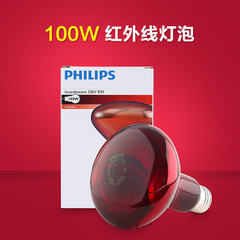 远红外理疗灯理疗灯泡美容院专用家用烤灯加热腿 100瓦灯泡 100-300w