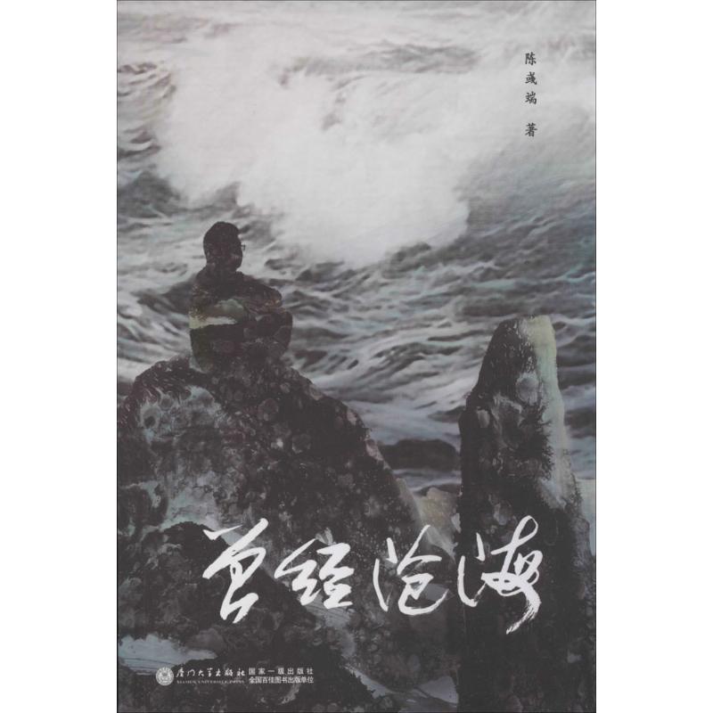曾经沧海