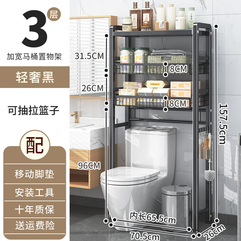 九橙星光可調(diào)節(jié)馬桶置物架衛(wèi)生間智能上方收納廁所后空隙多功能可抽拉支架 【加寬抽拉款】黑色3層馬桶架
