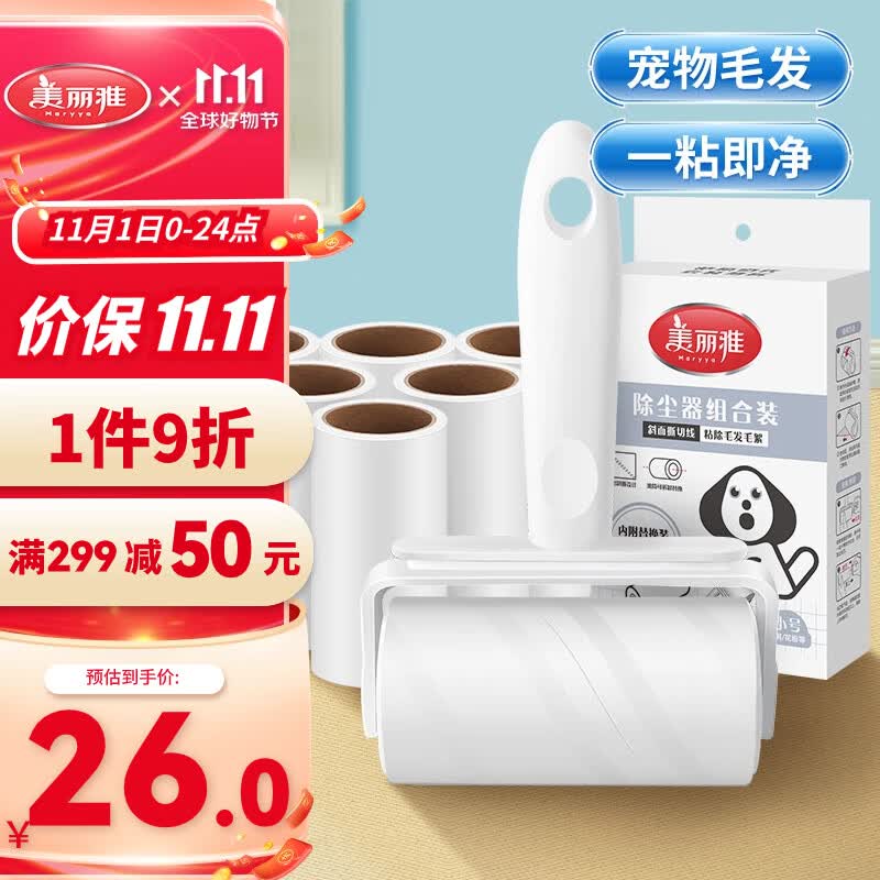 美丽雅粘毛器滚筒沾毛神器衣服猫毛地毯清理宠物占毛刷7卷纸共420撕使用感如何?