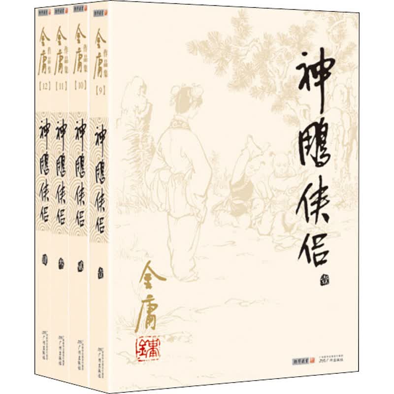 神雕侠侣(1-4) 金庸  书籍