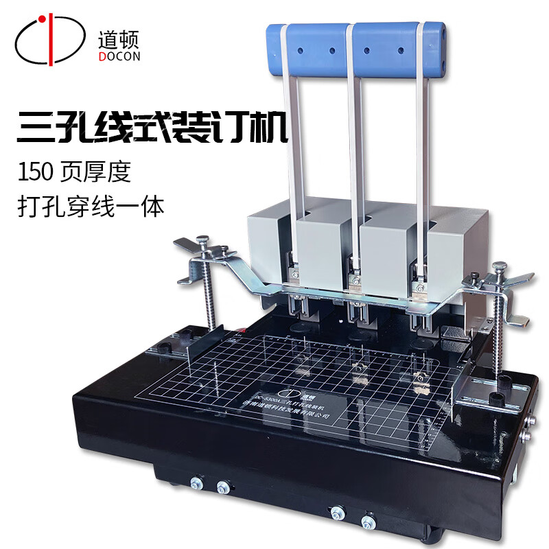 道顿(docon)dc-5300a 手动三孔线式装订机 档案 文件 财务凭证卷宗穿