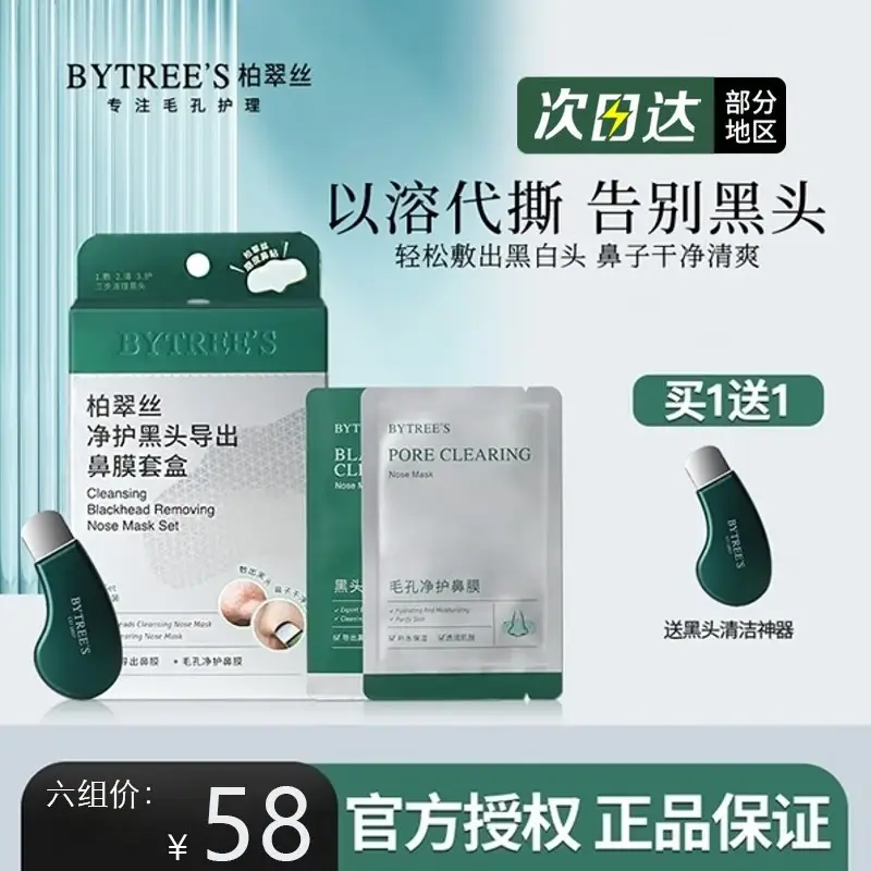 柏翠丝去黑头鼻贴黑头贴套盒黑头导出液男女去黑白头闭口清洁毛孔鼻头贴 6组+人体工学黑头铲 1个