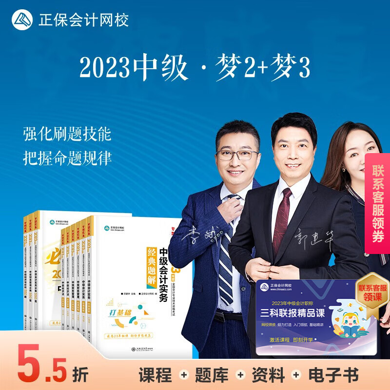 官方现货 正保会计网校2023年中级会计职称资格考试教材辅导图书讲义练习题试卷经典题解必刷550题会计实务财务管理经济法 全科 2023中级会计师
