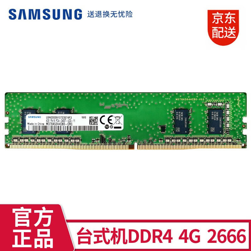 三星SAMSUNG台式机内存条PC/DDR4DDR3 4g/8g/16g/32g适用戴尔联想惠普等 台式机内存条ddr4  2666 4g