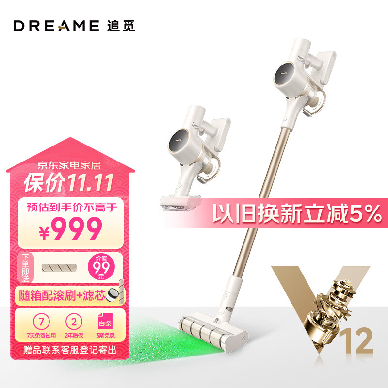 追觅吸尘器V12 Pure 家用吸尘器 无线手持 超大吸力 宠物适用 绿光显尘属于什么档次？