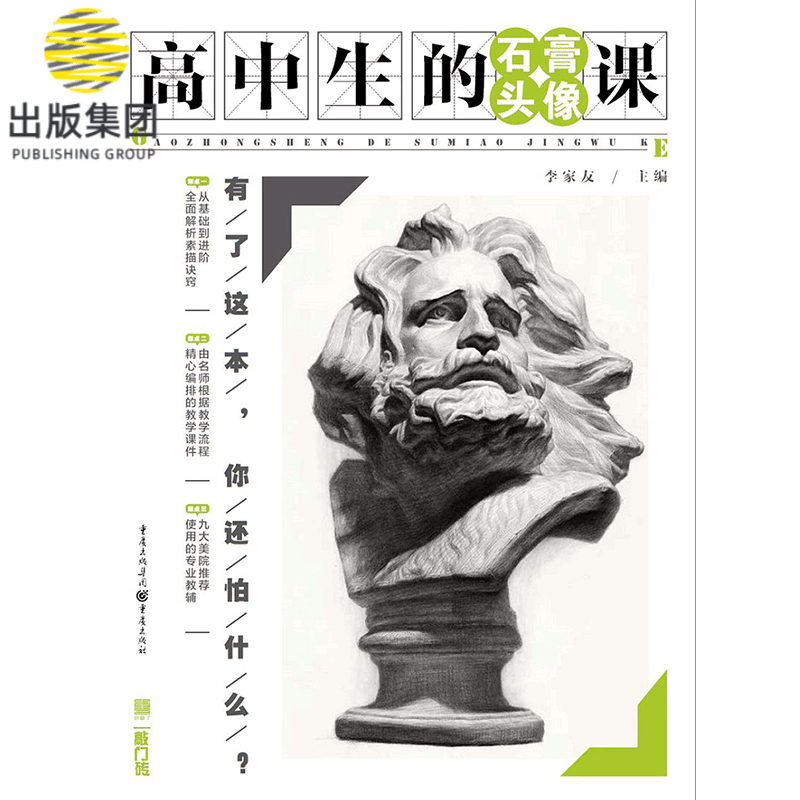高中生的石膏头像课